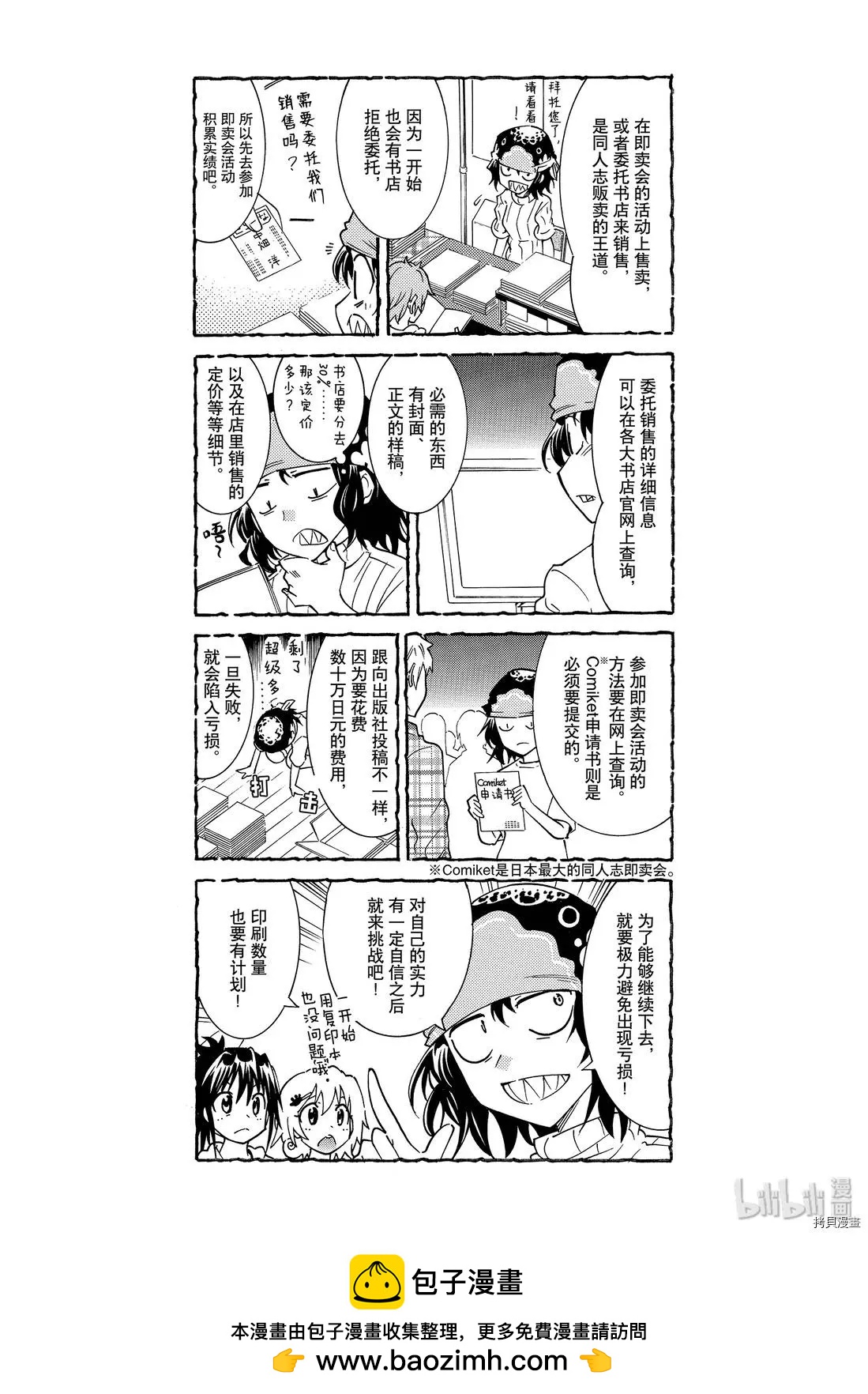 🍟漫画助手的日常 第07话 第26页