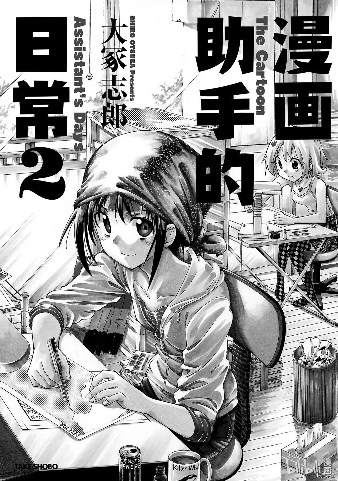 🍟漫画助手的日常 第07话 第3页