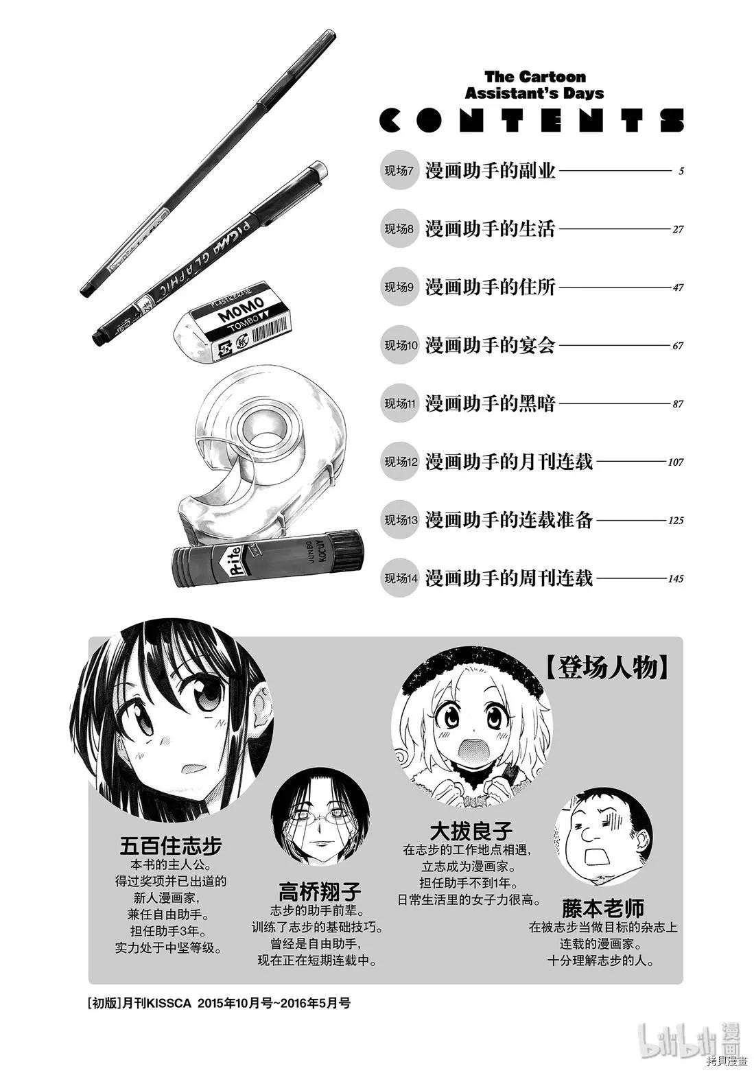 🍟漫画助手的日常 第07话 第4页