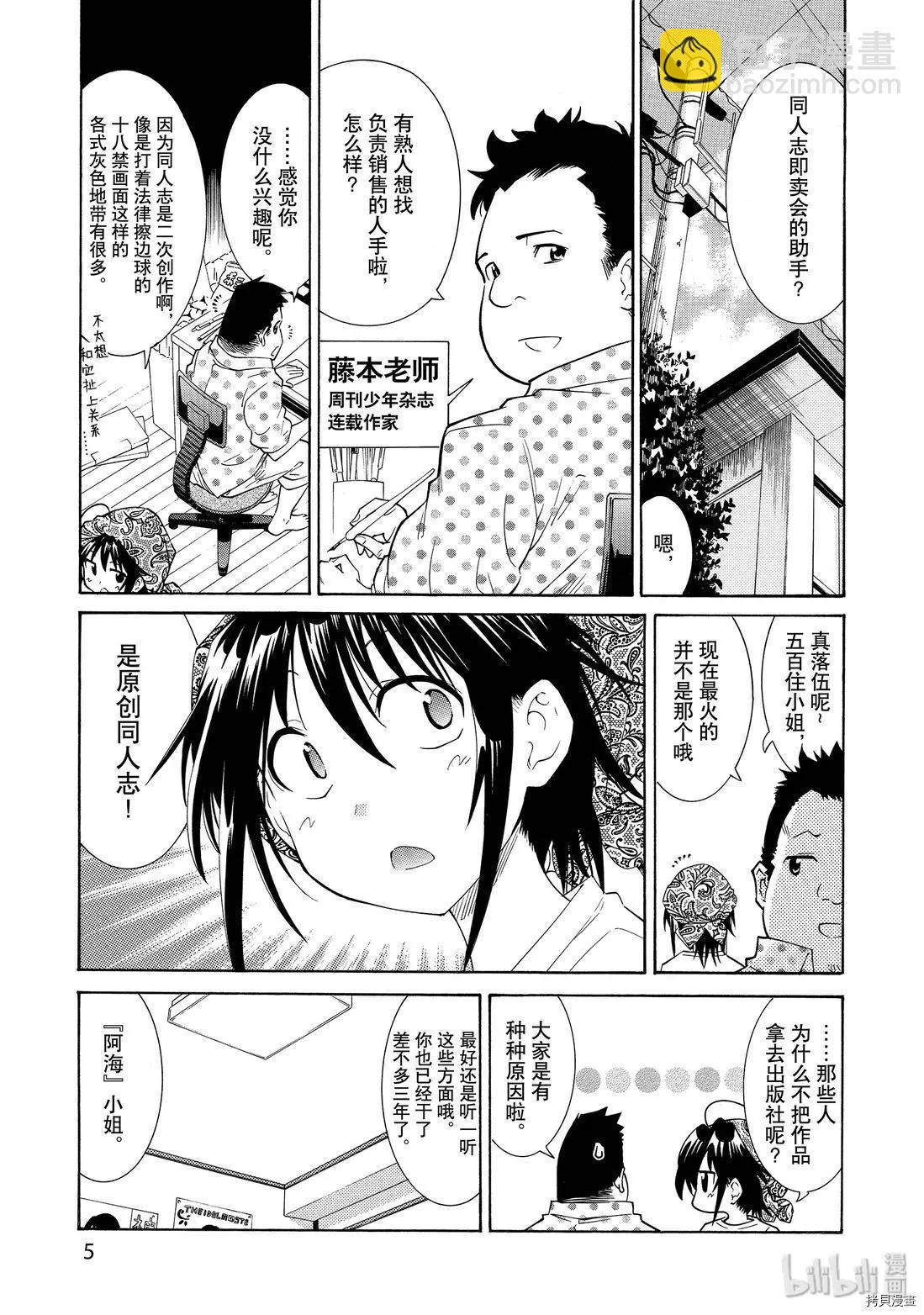 🍟漫画助手的日常 第07话 第5页
