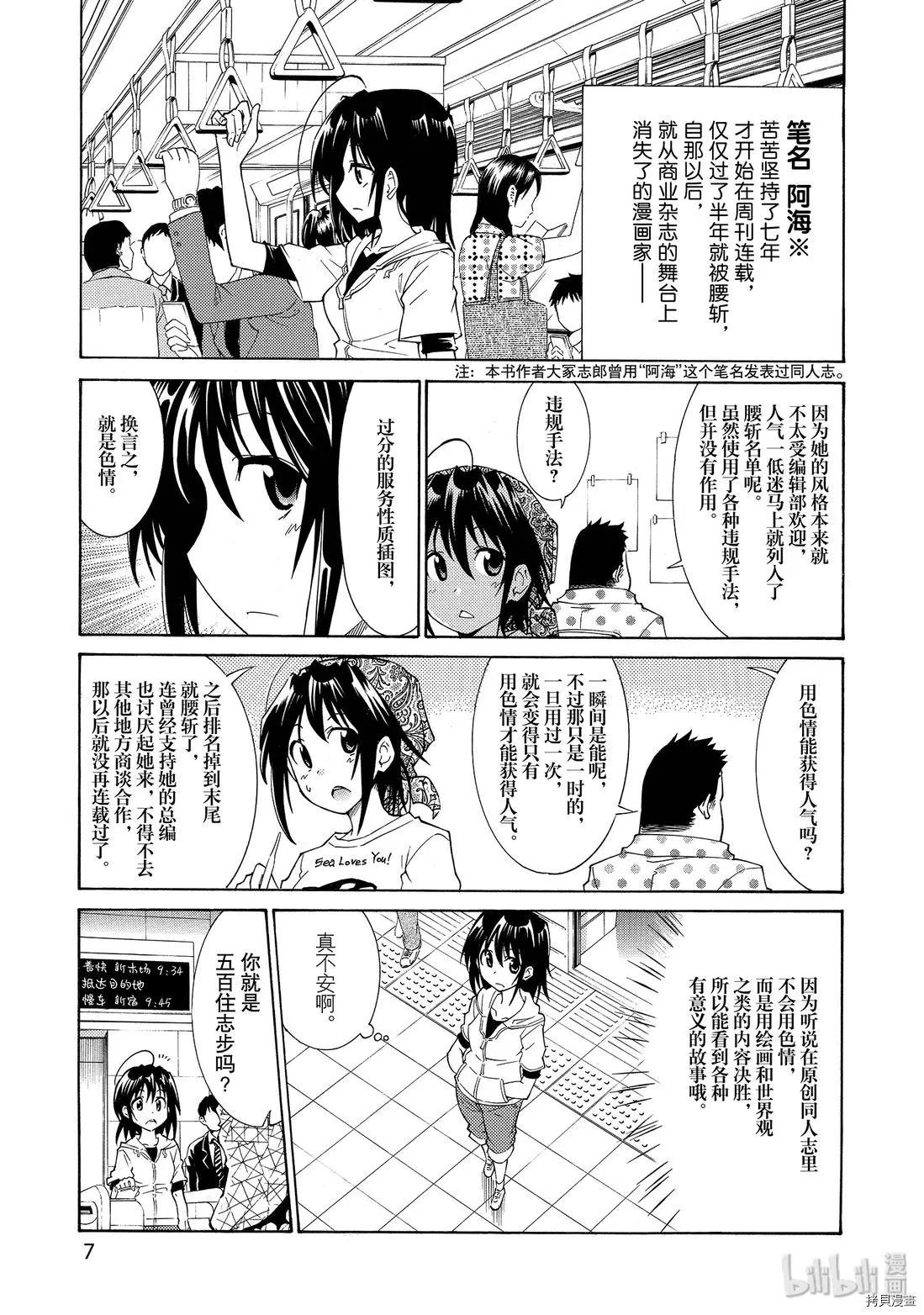 🍟漫画助手的日常 第07话 第7页