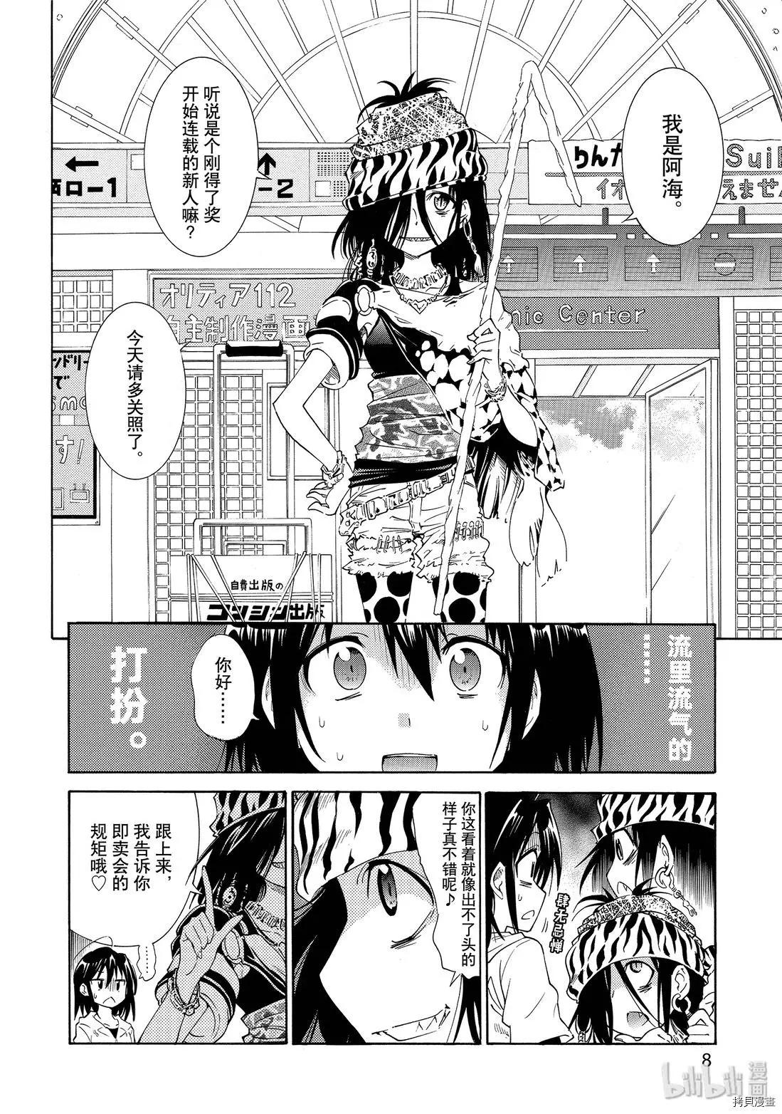 🍟漫画助手的日常 第07话 第8页