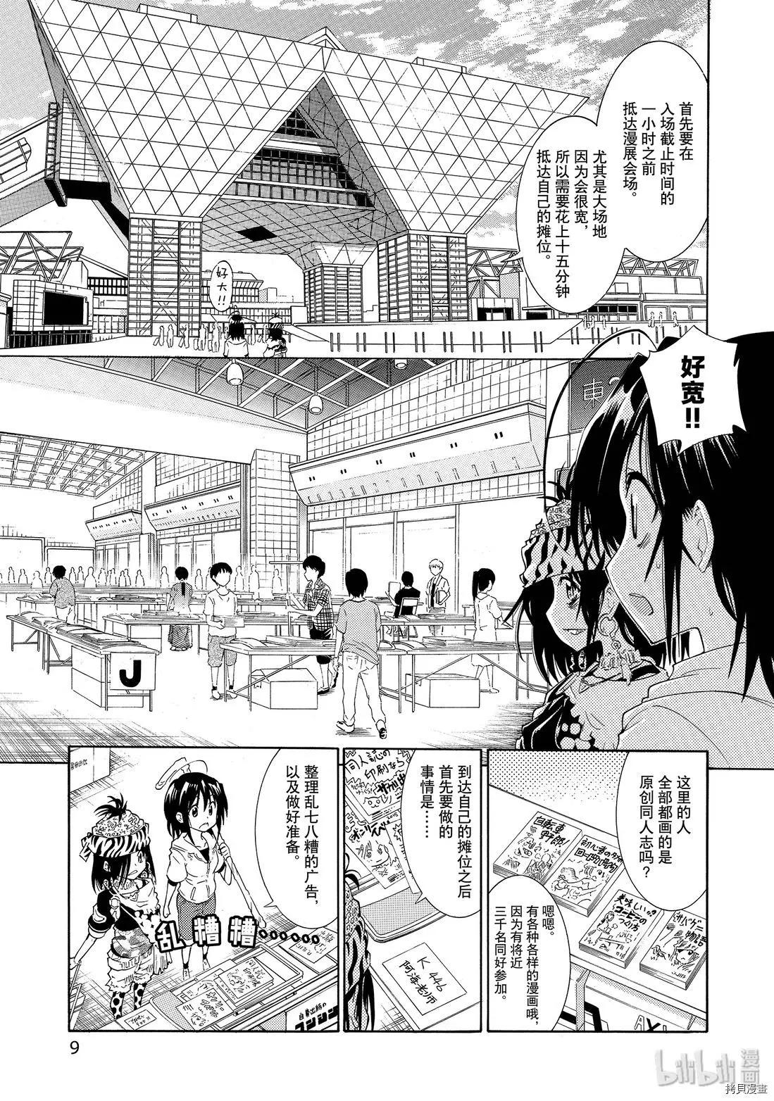 🍟漫画助手的日常 第07话 第9页