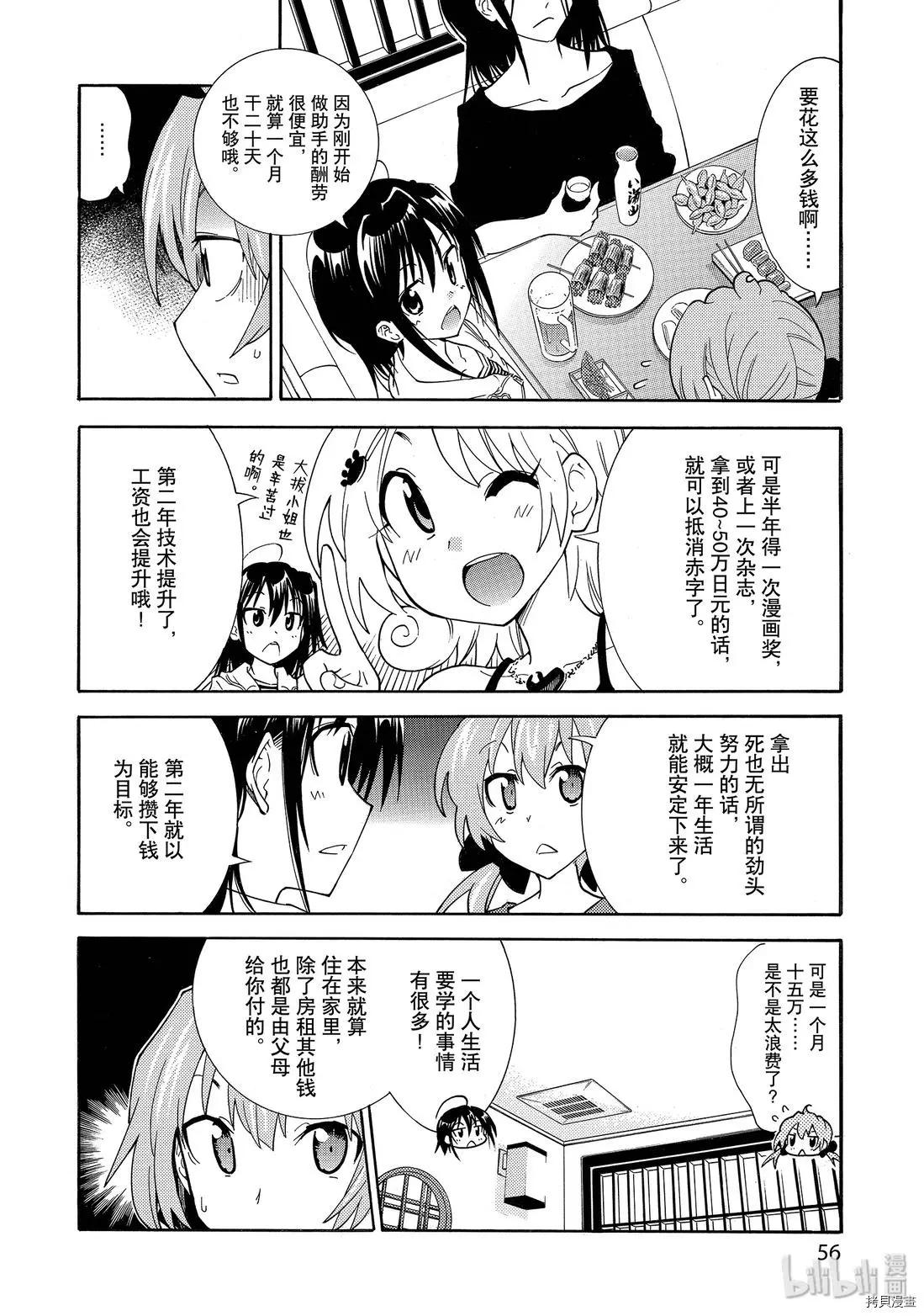 🍟漫画助手的日常 第09话 第10页
