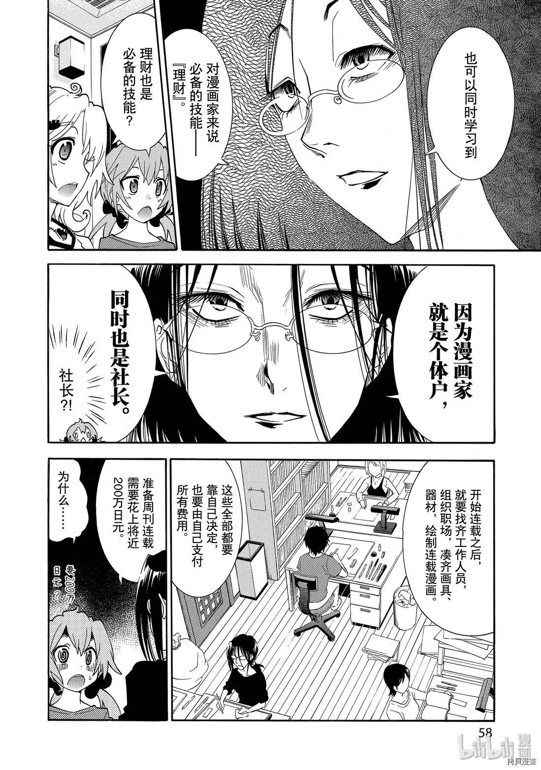 🍟漫画助手的日常 第09话 第12页