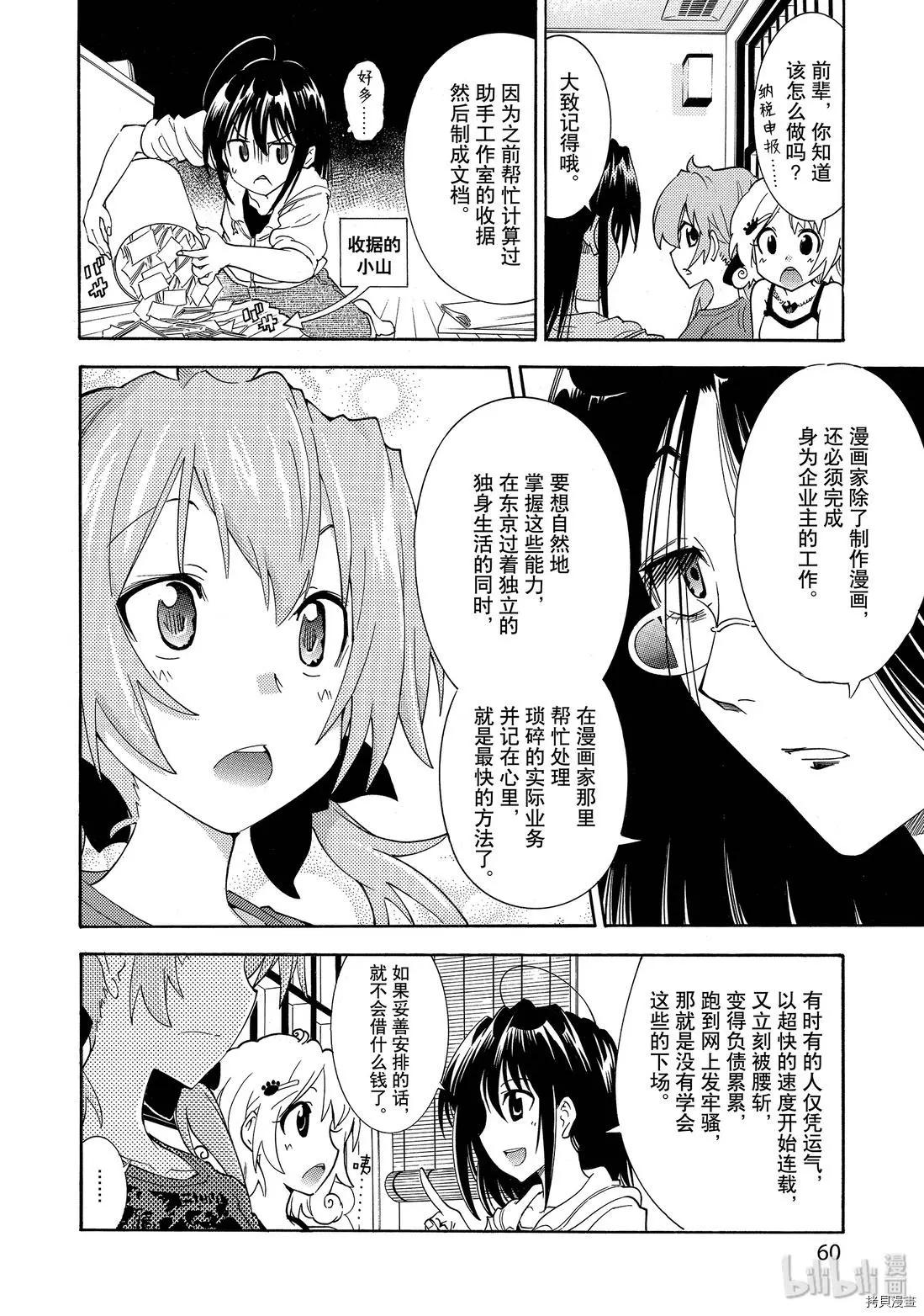 🍟漫画助手的日常 第09话 第14页