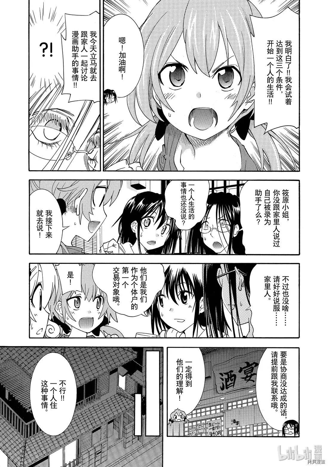 🍟漫画助手的日常 第09话 第15页
