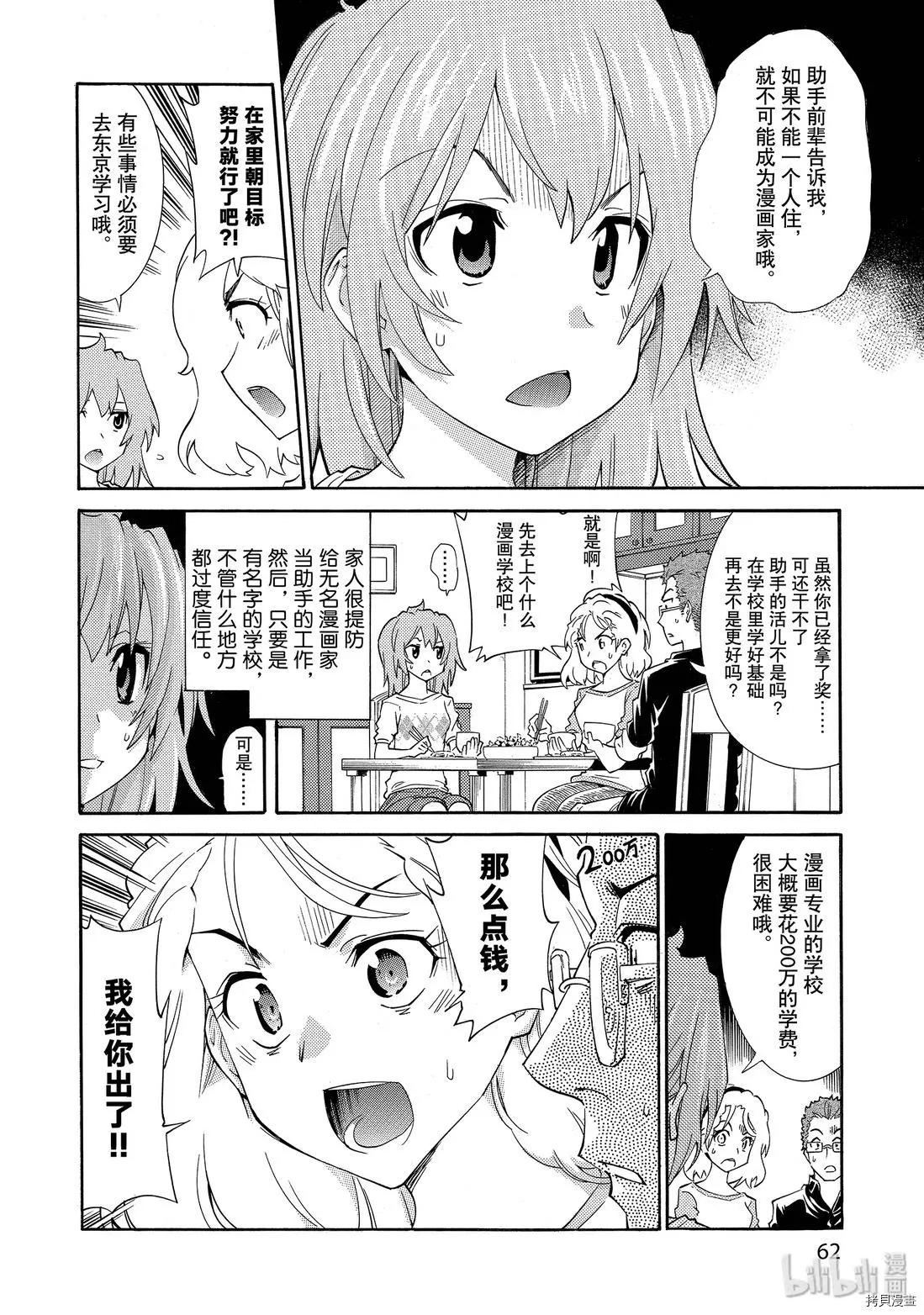 🍟漫画助手的日常 第09话 第16页