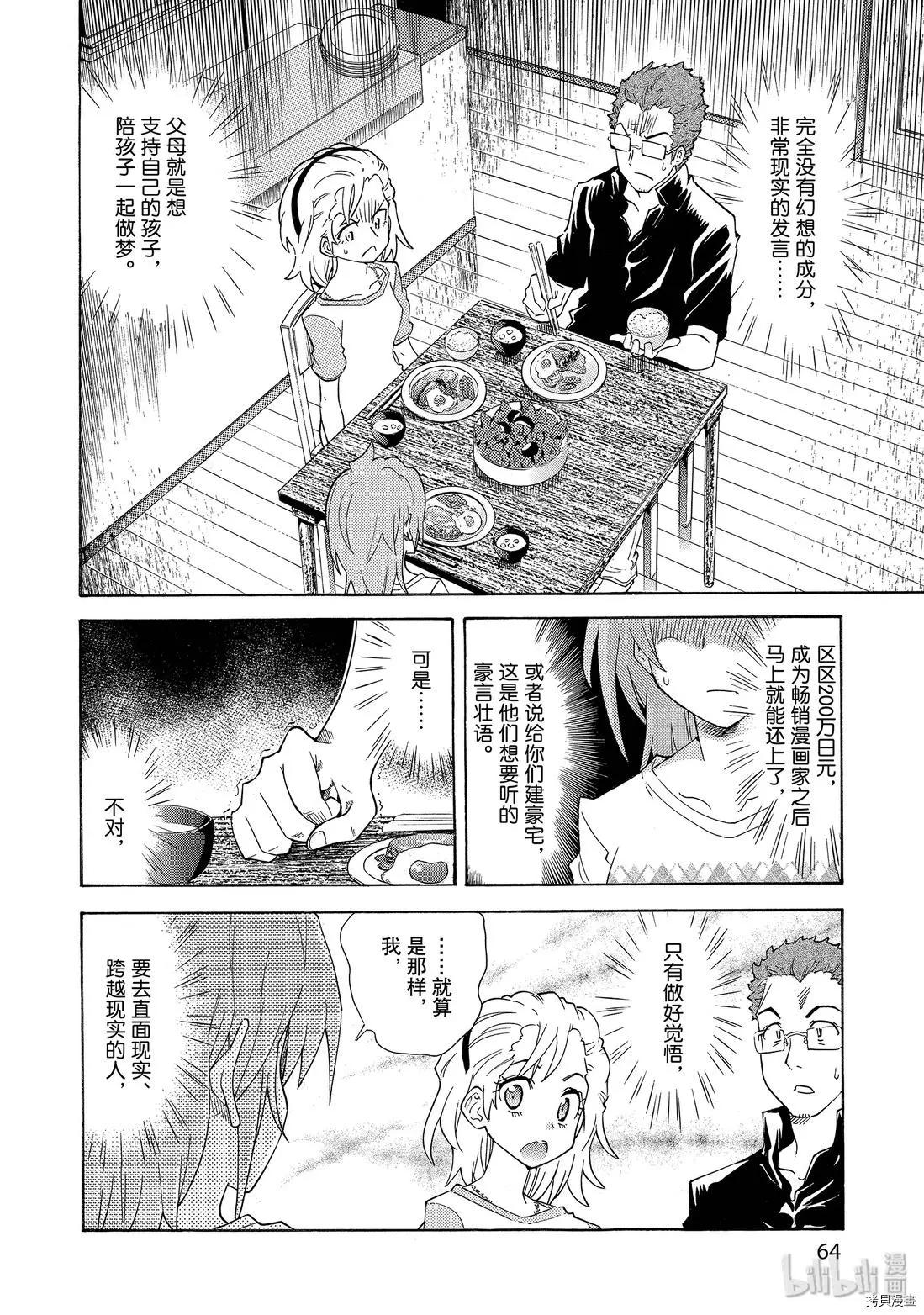 🍟漫画助手的日常 第09话 第18页