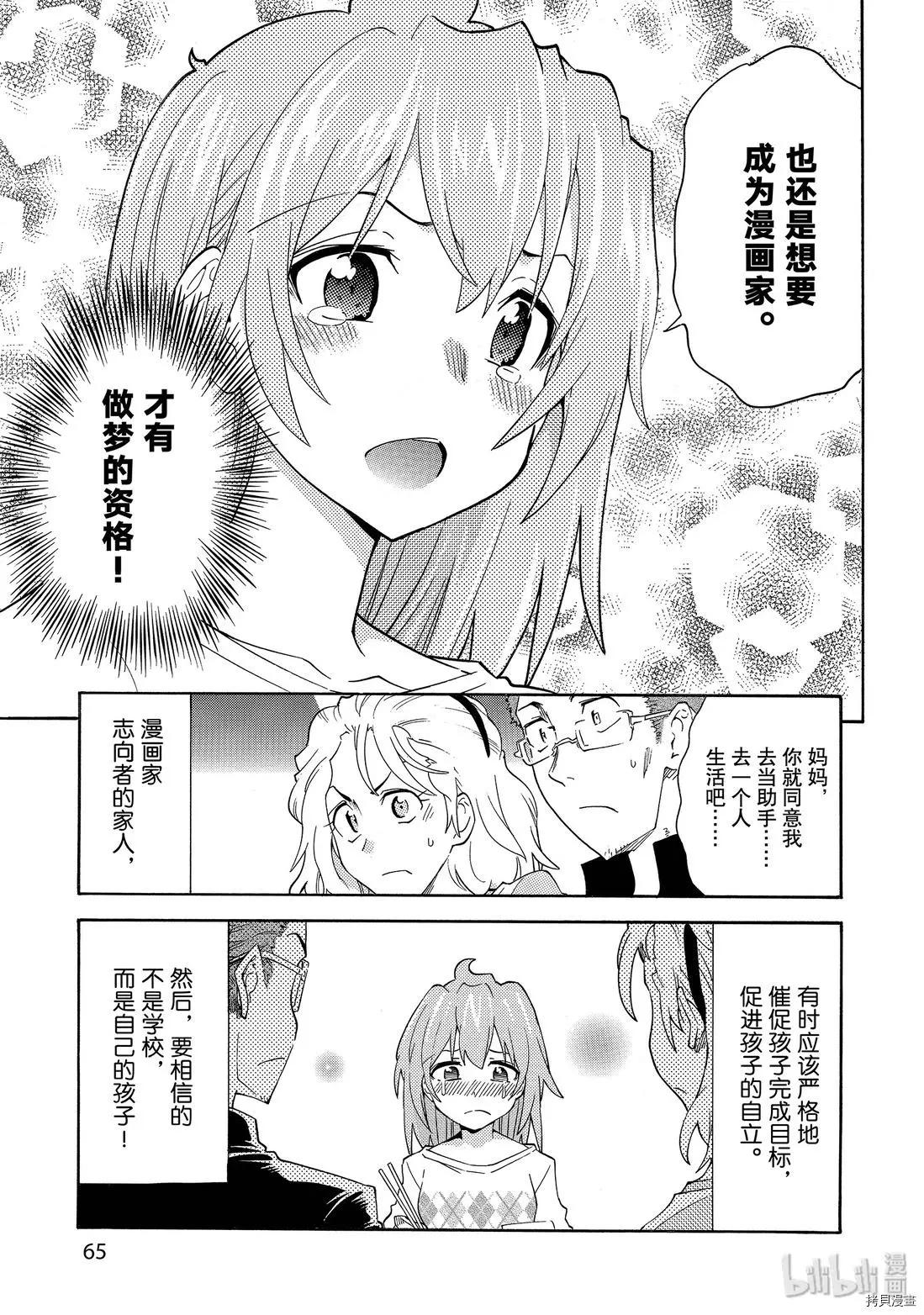 🍟漫画助手的日常 第09话 第19页