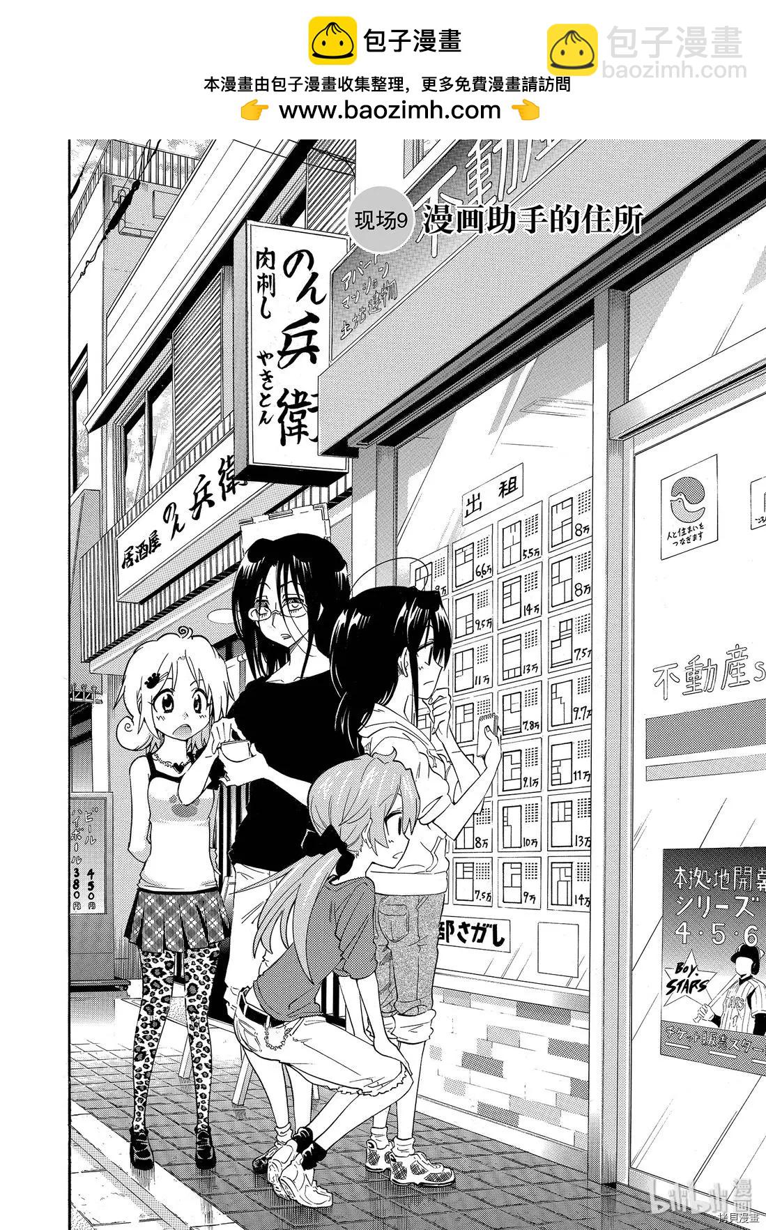 🍟漫画助手的日常 第09话 第2页