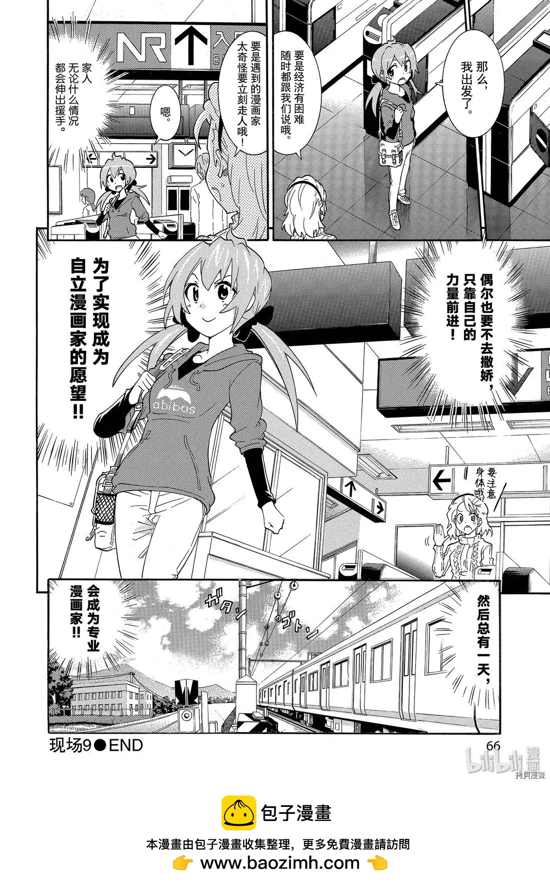 🍟漫画助手的日常 第09话 第20页