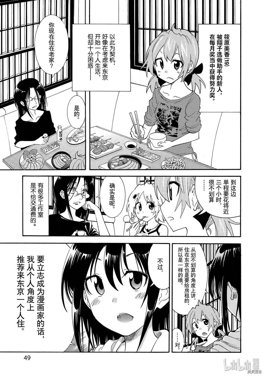 🍟漫画助手的日常 第09话 第3页