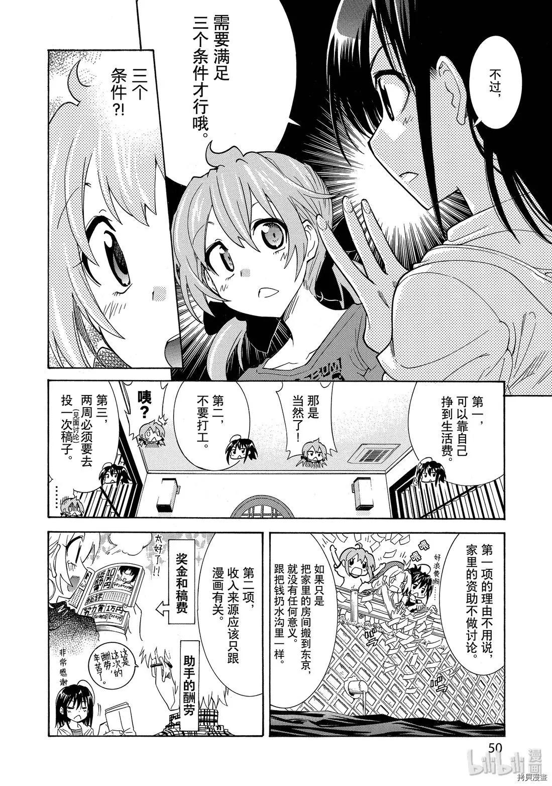🍟漫画助手的日常 第09话 第4页