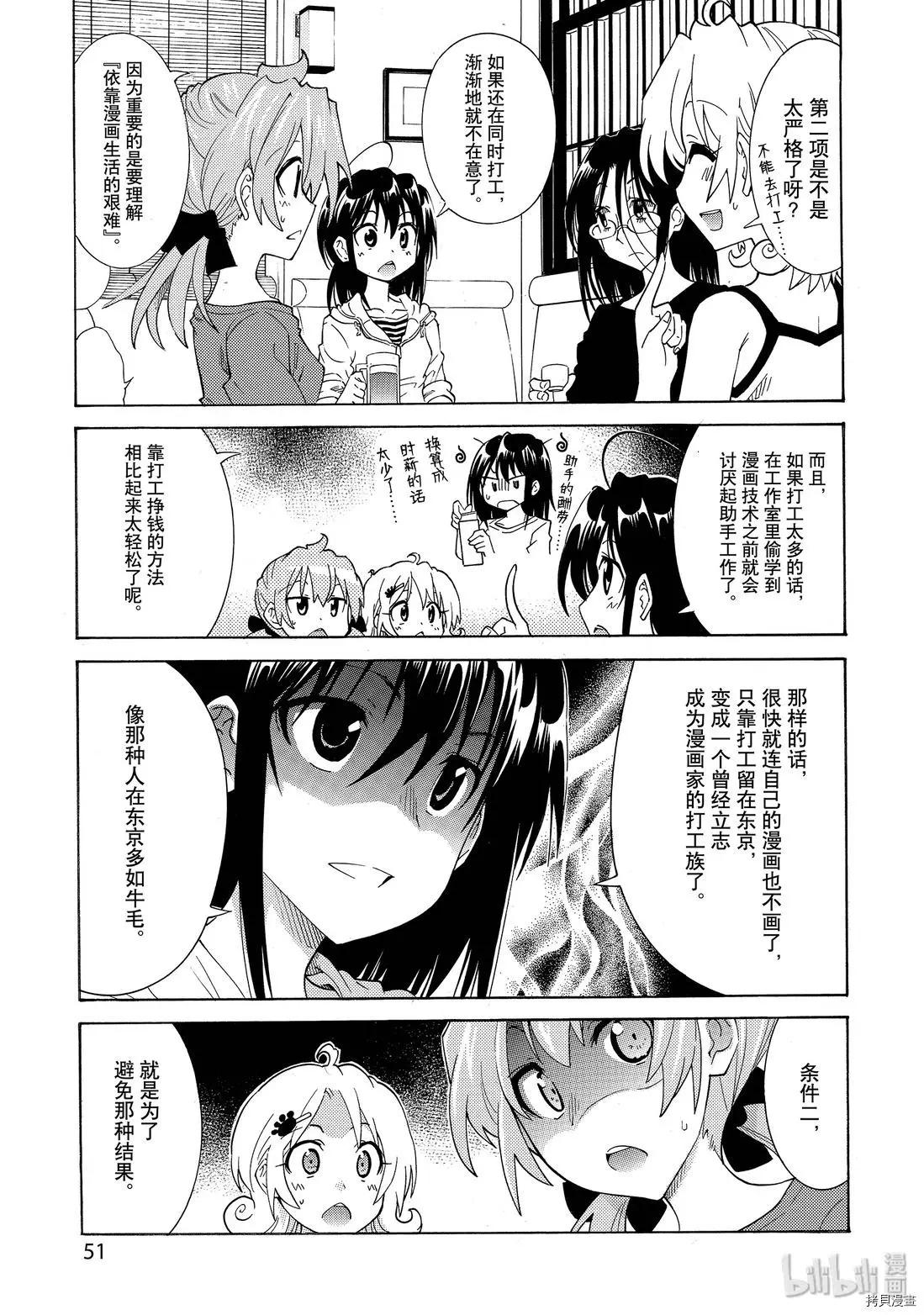 🍟漫画助手的日常 第09话 第5页