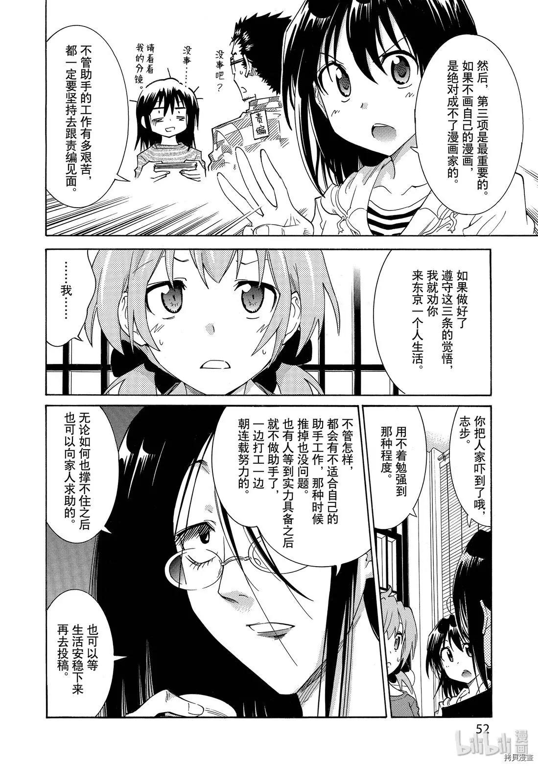 🍟漫画助手的日常 第09话 第6页