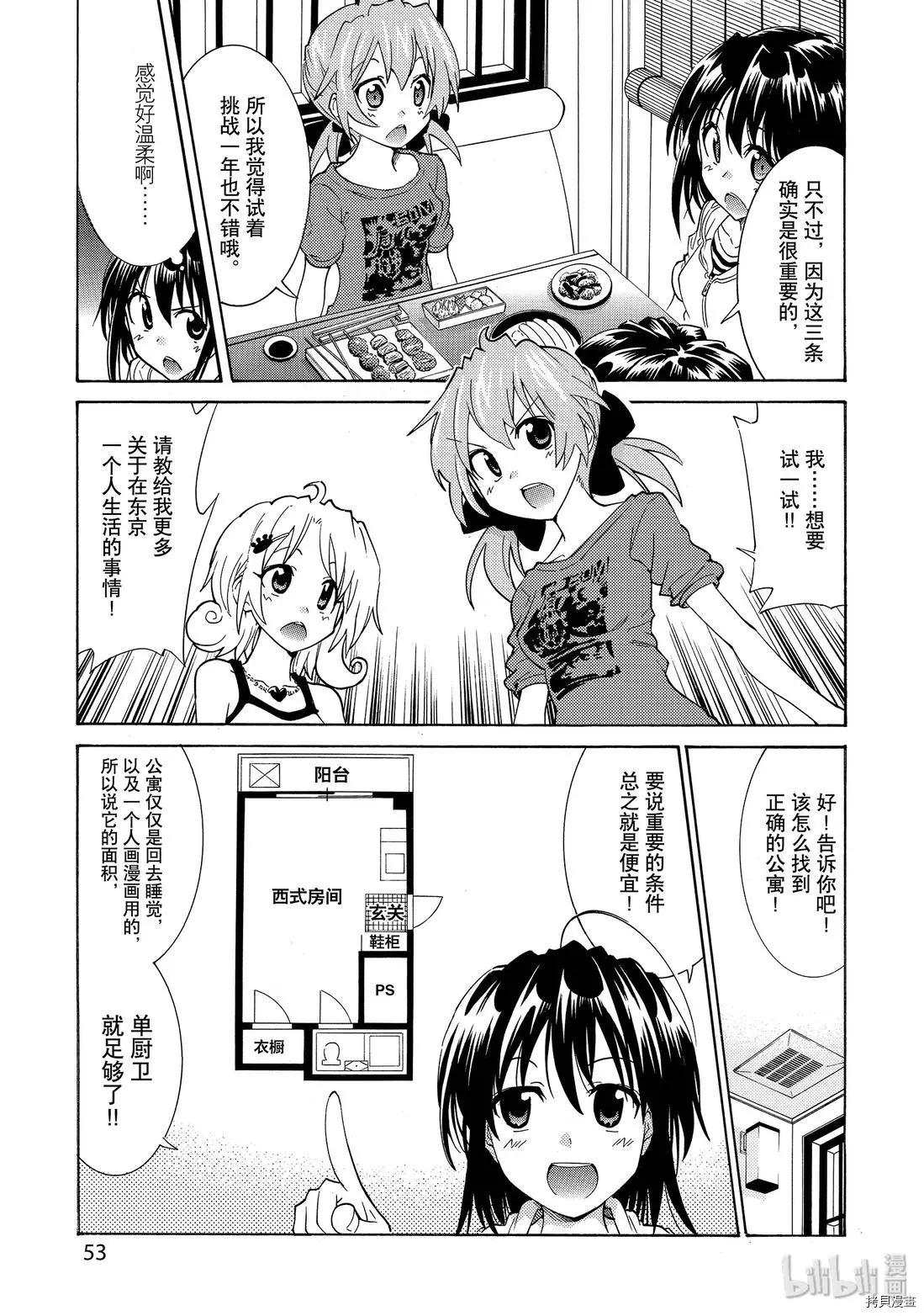 🍟漫画助手的日常 第09话 第7页
