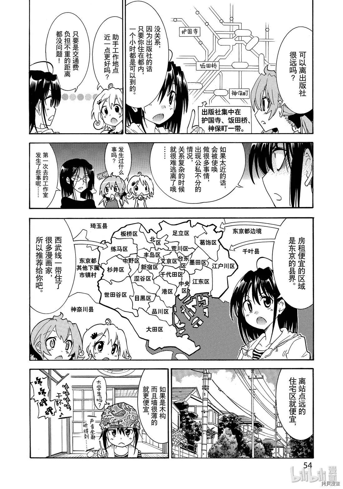 🍟漫画助手的日常 第09话 第8页