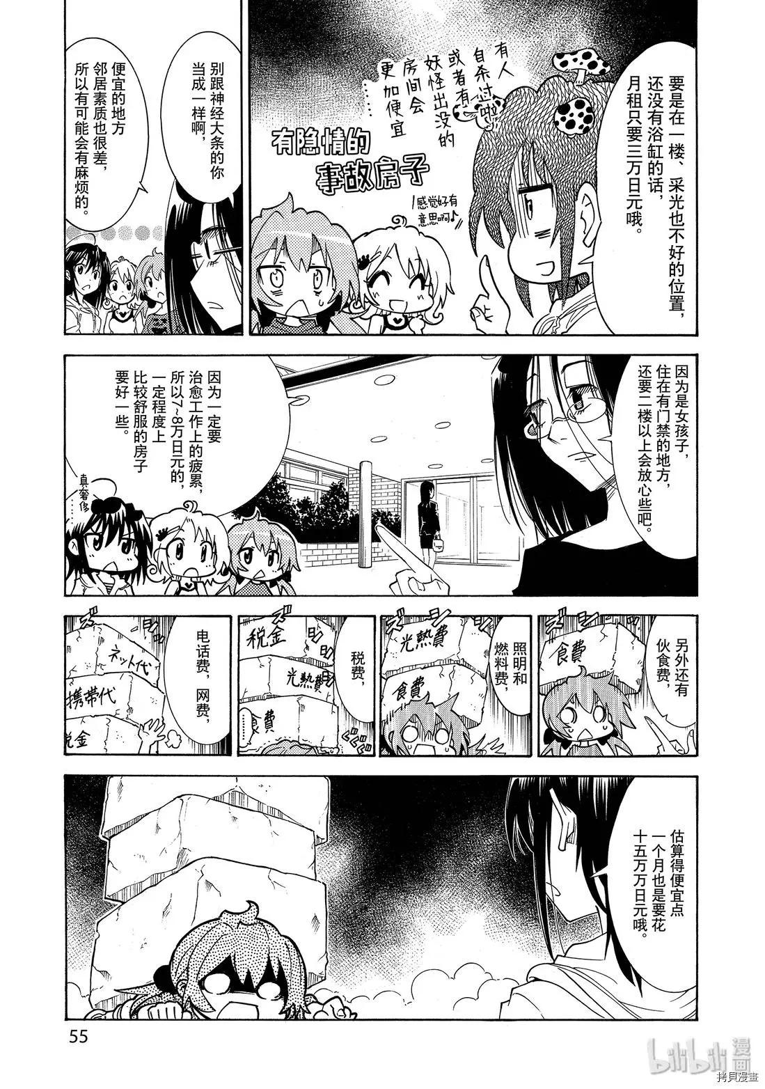 🍟漫画助手的日常 第09话 第9页