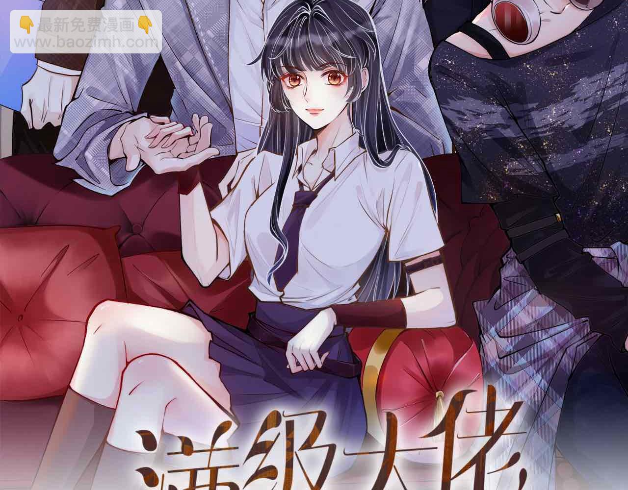 第109 别妨碍我追媳妇(1/3)-第110话