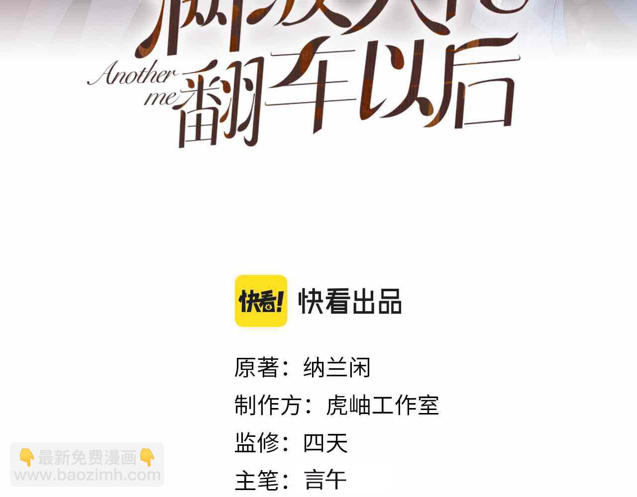 第131 刹车失灵(1/3)-第132话
