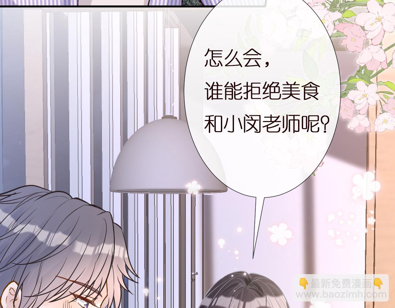 第137 美食与小闵老师(1/3)-第138话