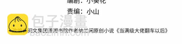 第173 查水表警告！(1/3)-第174话