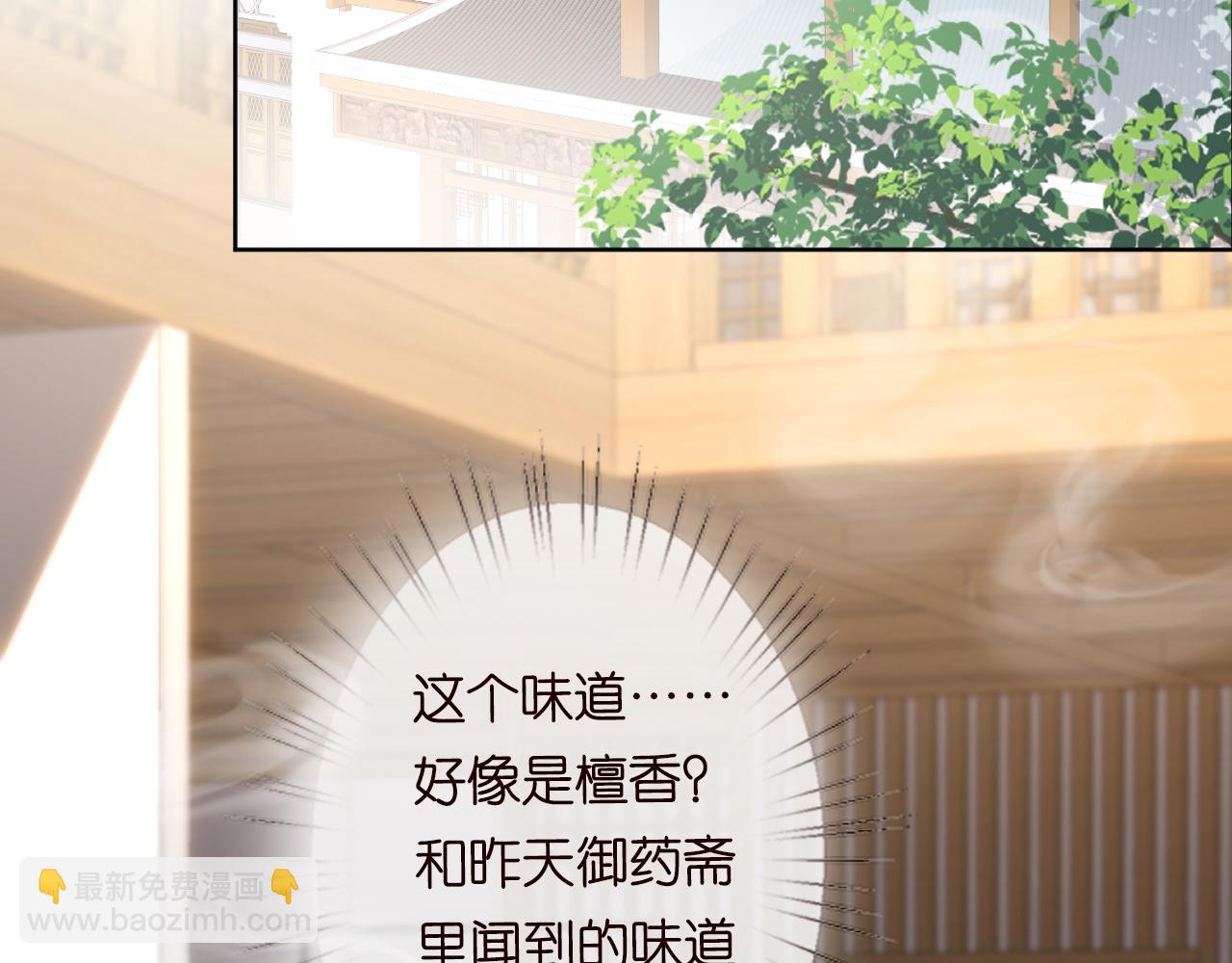 第25话 真正的安神香(1/2)-第26话