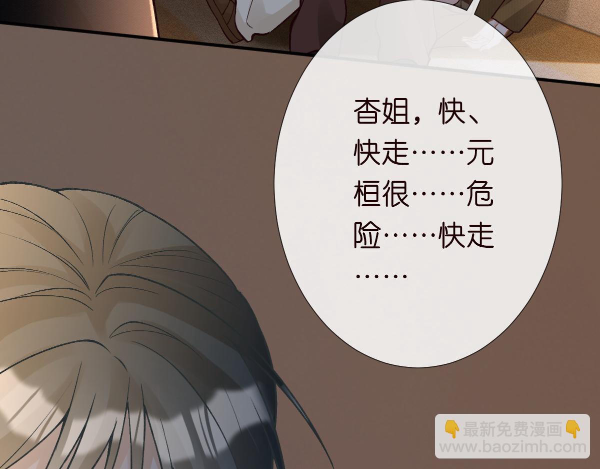第269 杳姐，快走&hellip;&hellip;(1/2)-第270话