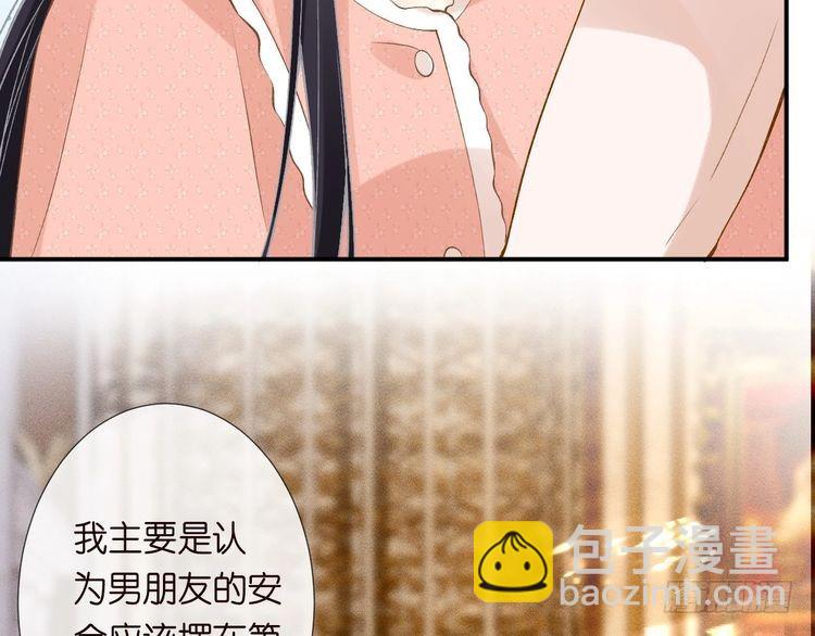 第316 男朋友的安全第一(1/3)-第316话