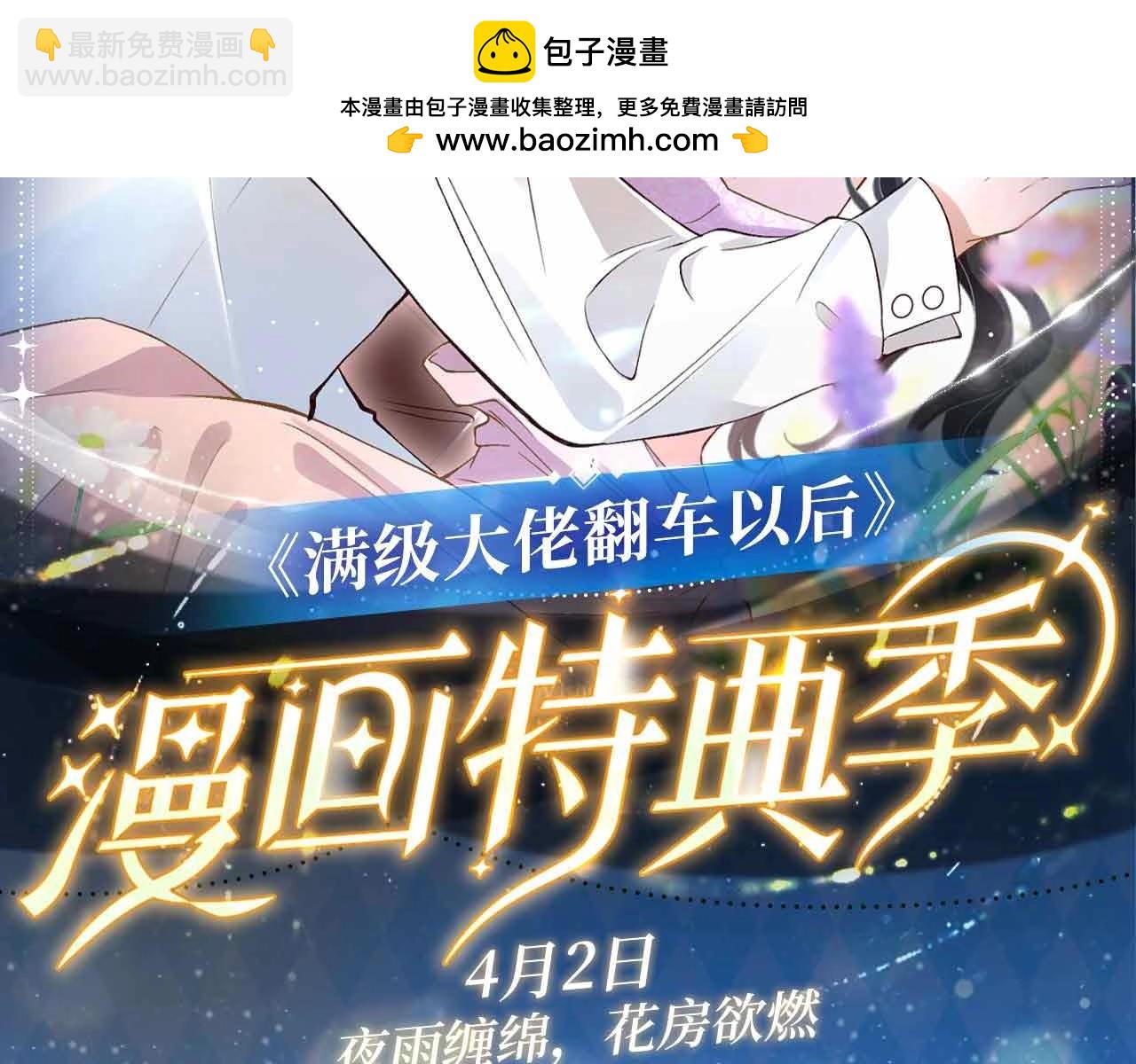 特典公开： 4月2日 夜雨缠绵，花房欲燃-第354话