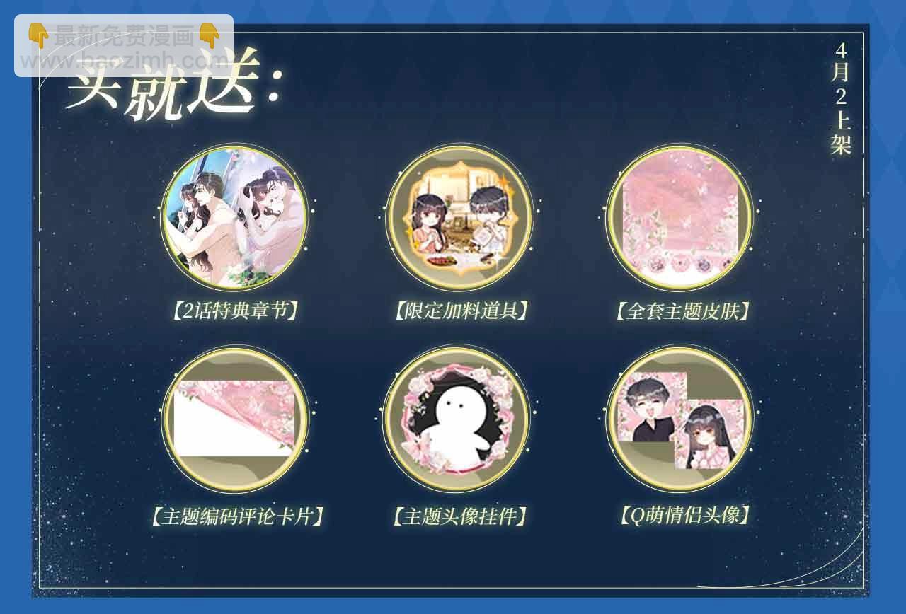 特典公开： 4月2日 夜雨缠绵，花房欲燃-第354话