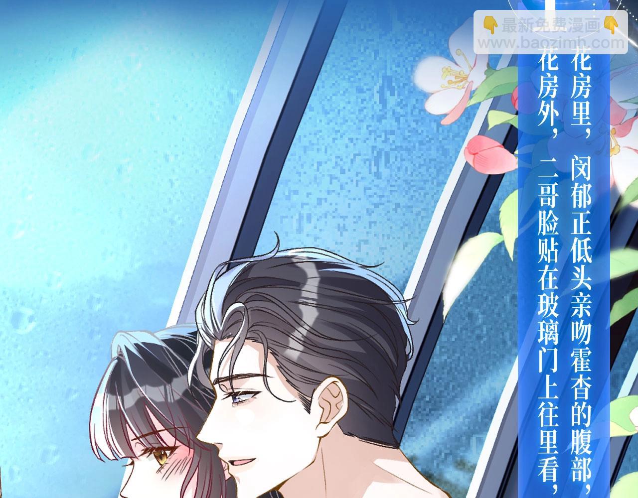 特典公开： 4月2日 夜雨缠绵，花房欲燃-第354话