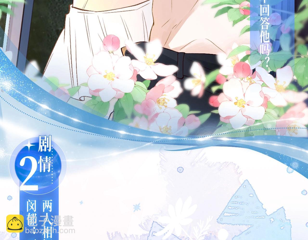 特典公开： 4月2日 夜雨缠绵，花房欲燃-第354话