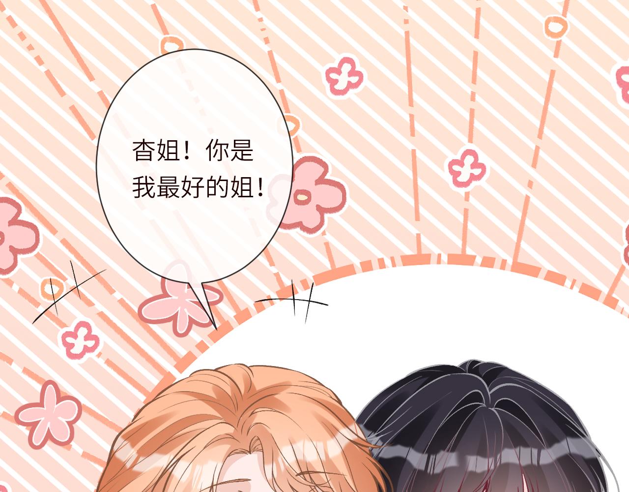 第388 有刁民想害杳姐(1/2)-第390话