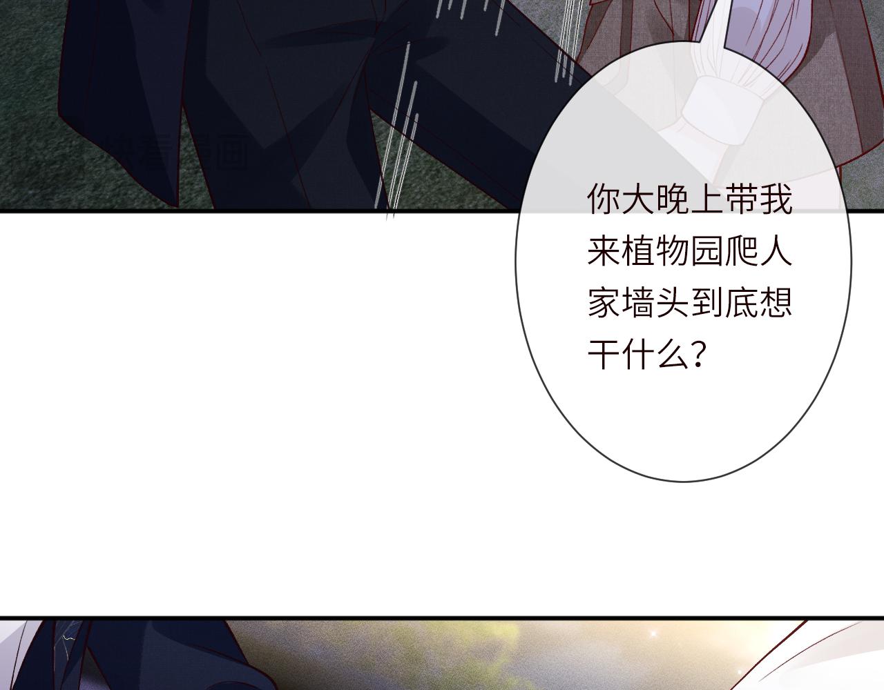 第392 夜闯植物园(1/2)-第394话