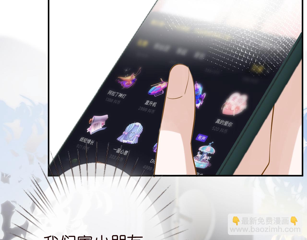 第71话 影后的心机(1/3)-第72话