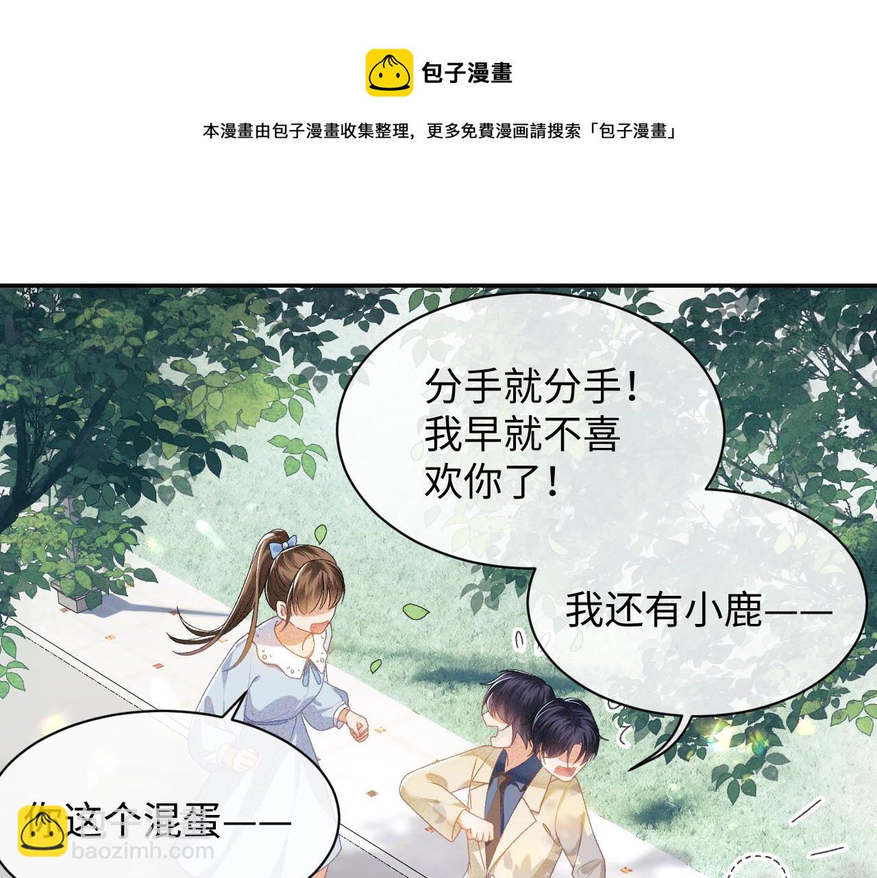 第1话 绿茶穿越成小可怜？(1/4)-第2话