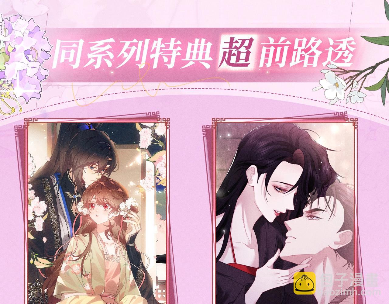 特典公开：12月2日 满级绿茶穿成小可怜 春情乍泄 欲壑难填-第150话
