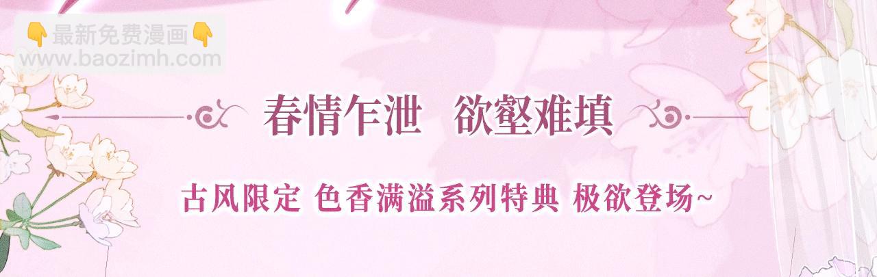 特典公开：12月2日 满级绿茶穿成小可怜 春情乍泄 欲壑难填-第150话