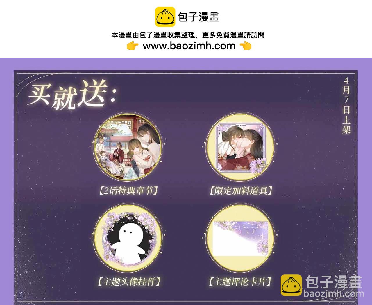 特典公开： 4月7日 满级绿茶穿成小可怜 野花哪有家花香！-第154话