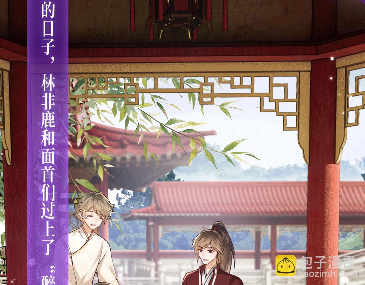 特典公开： 4月7日 满级绿茶穿成小可怜 野花哪有家花香！-第154话