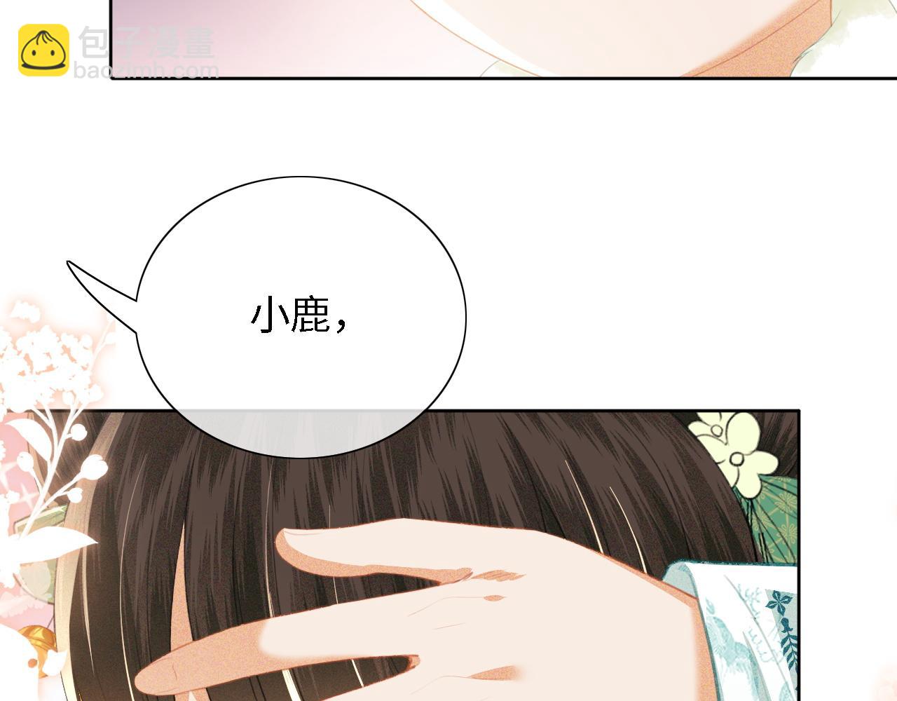 第23话 小鹿，别看了(1/3)-第24话