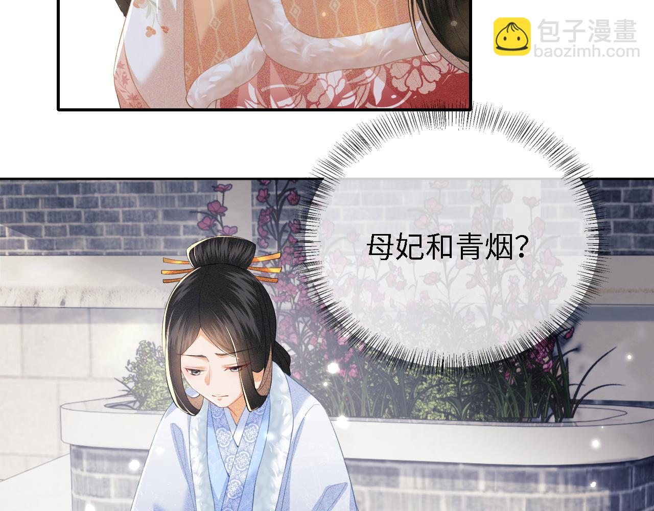 第27话 休想欺负我母妃！(1/2)-第28话
