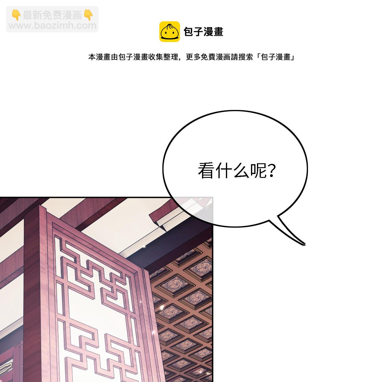第43话 娘娘真好看(1/2)-第44话