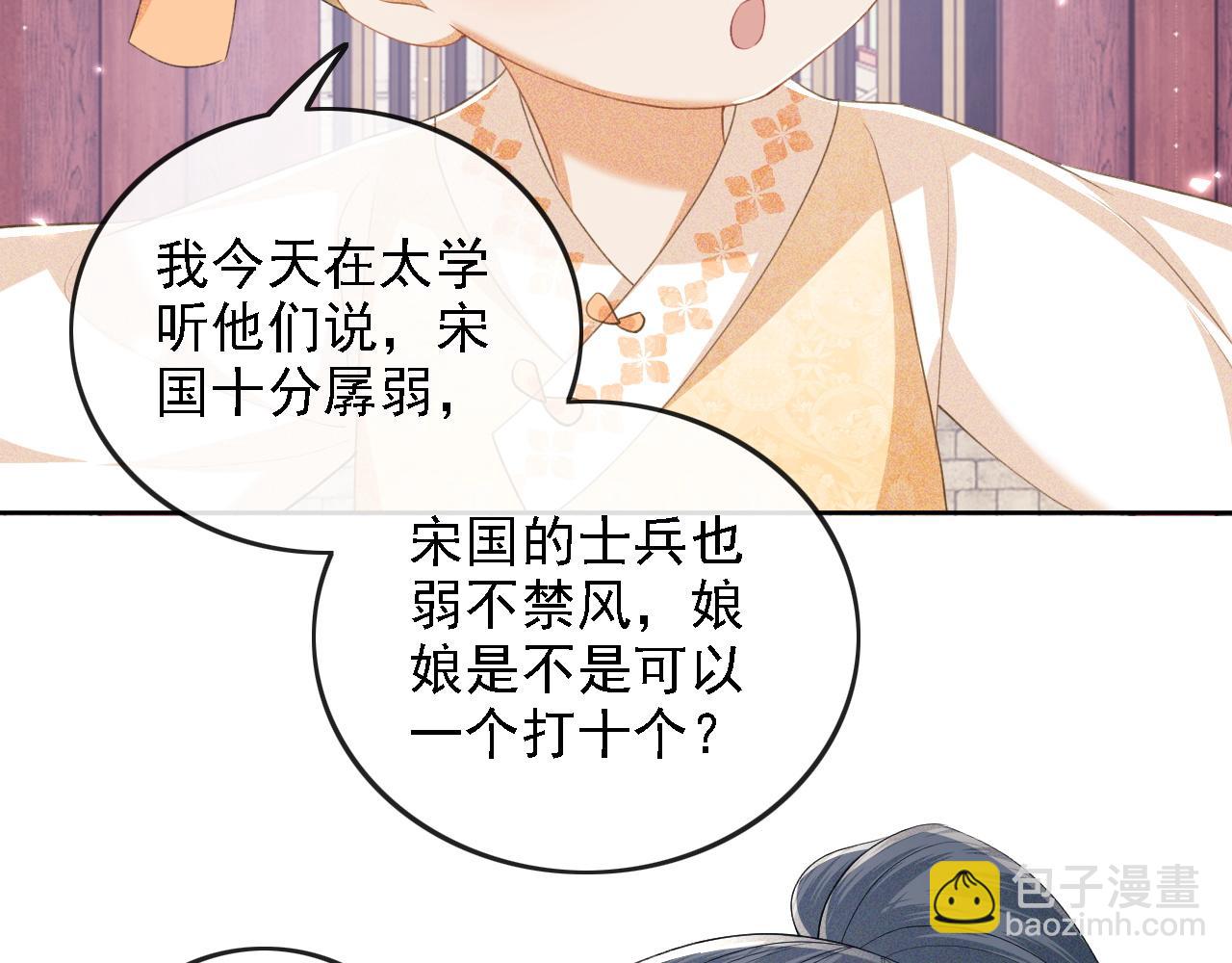 第51话 你这样的，本宫一个打十个(1/2)-第52话