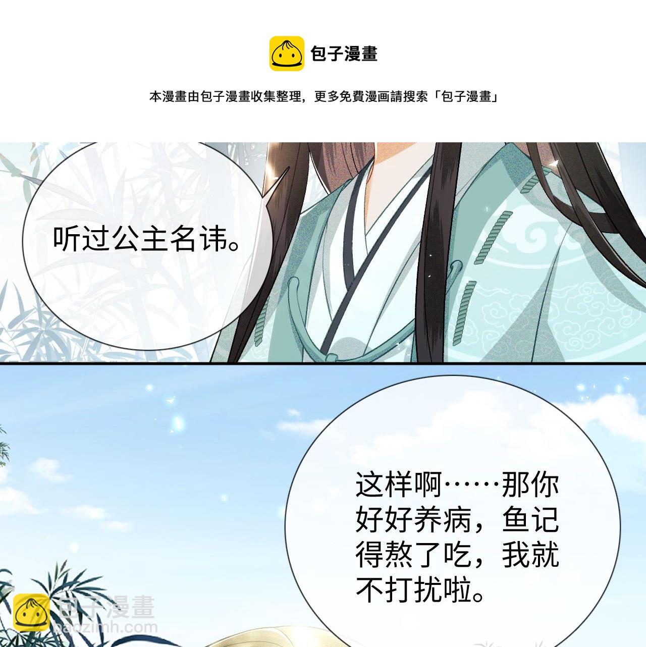 第7话 攻略美人哥哥(1/2)-第8话