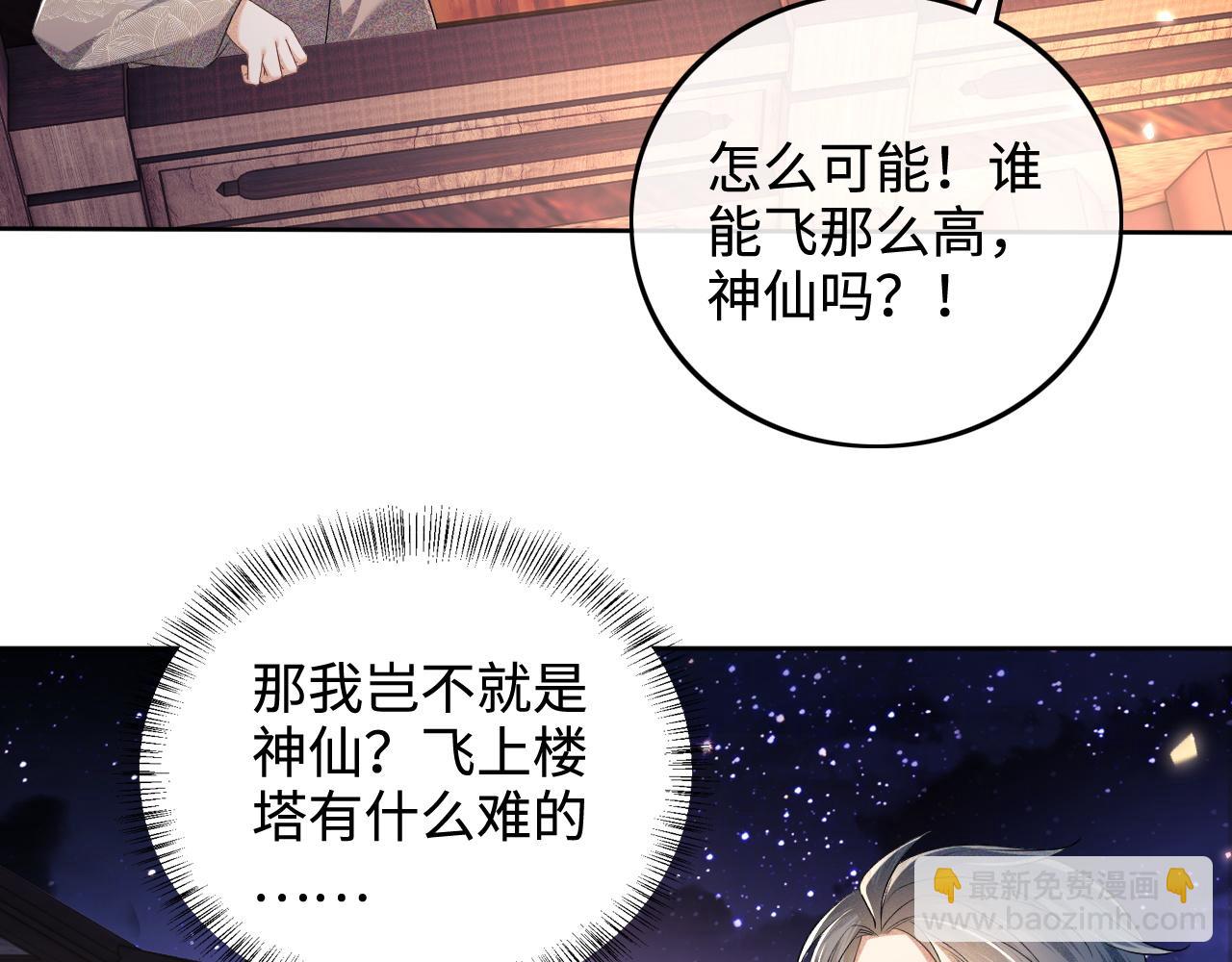 第84话 约会被奚行疆撞见(1/2)-第86话
