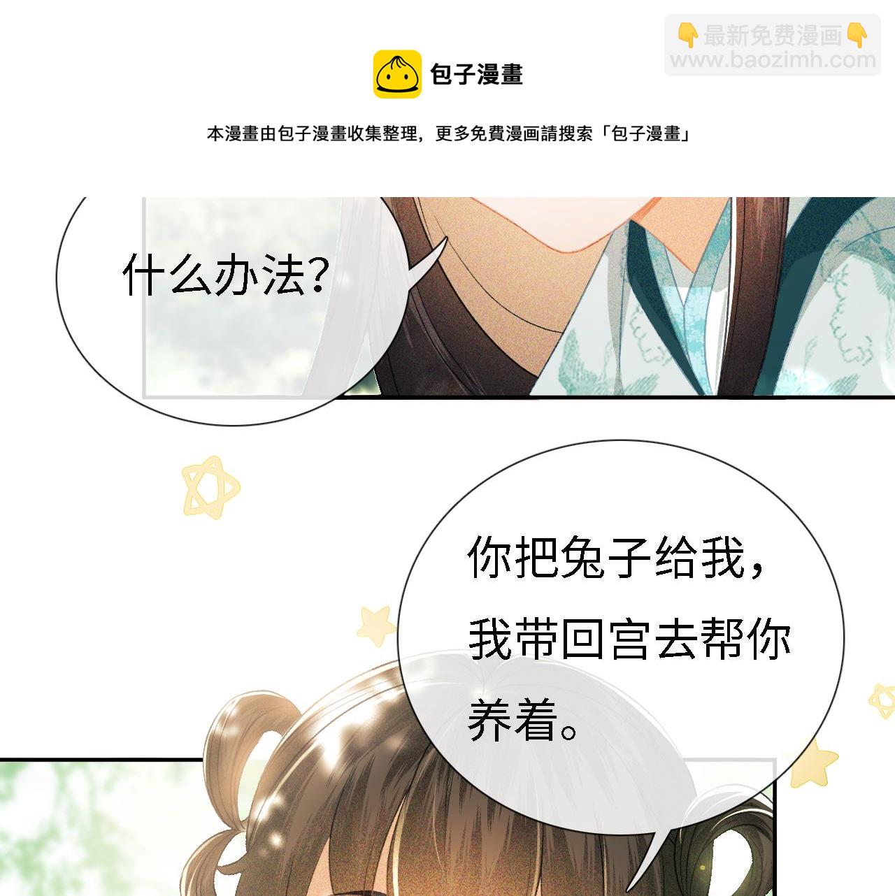 第9话 可爱的兔兔我们要保护它(1/2)-第10话