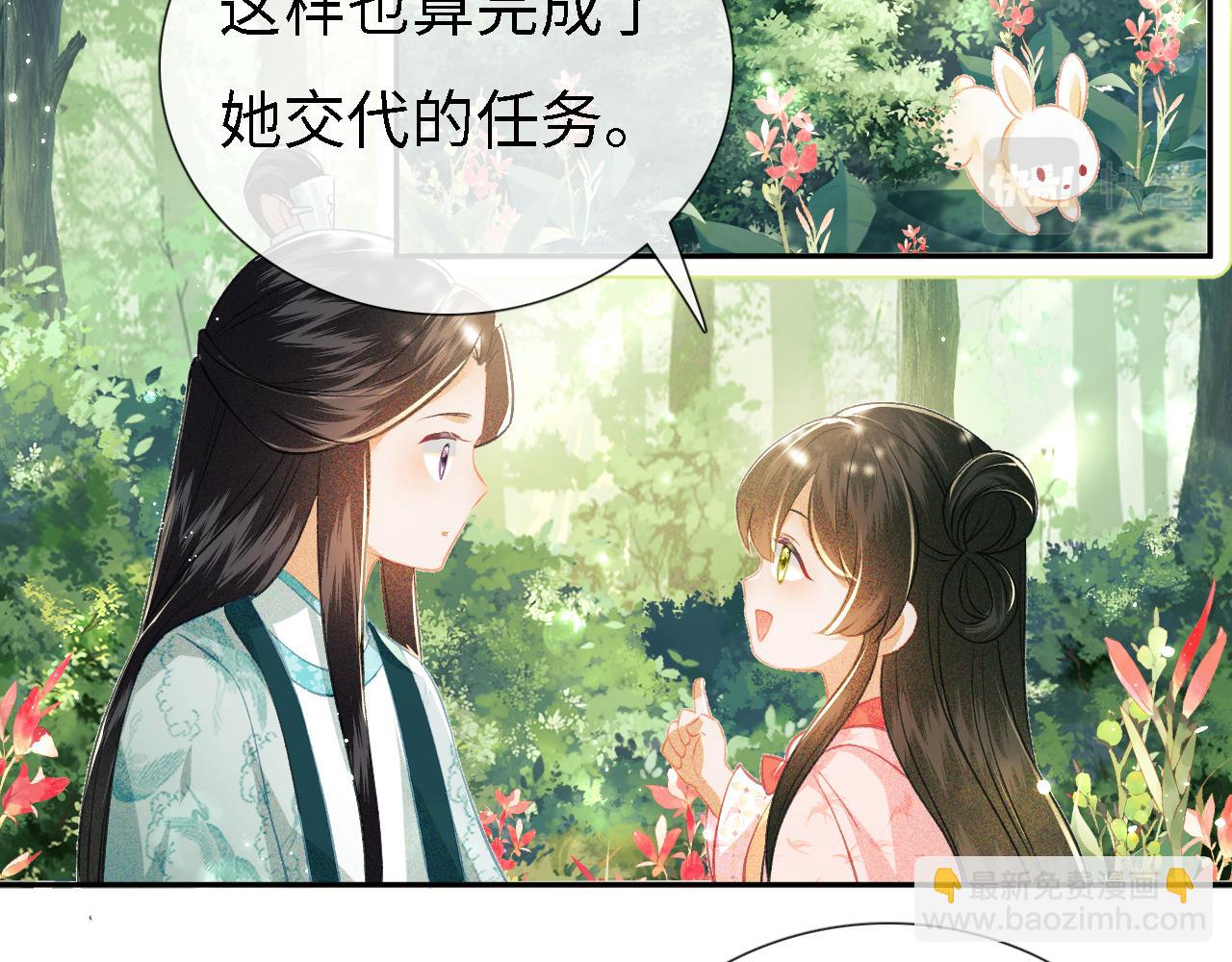 第9话 可爱的兔兔我们要保护它(1/2)-第10话